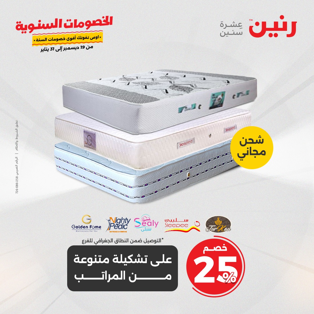 raneen offers from 19dec to 20dec 2024 عروض رنين من 19 ديسمبر حتى 20 ديسمبر 2024 صفحة رقم 40